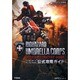 バイオハザード アンブレラコア 公式攻略ガイド [単行本]