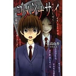 ヨドバシ Com ゴメンナサイ 双葉社ジュニア文庫 新書 通販 全品無料配達