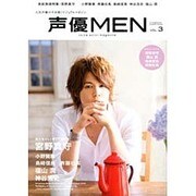 声優MEN VOL.3－人気声優の今を描くビジュアルマガジン（双葉社スーパームック） [ムックその他]