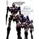 機動戦士ガンダム鉄血のオルフェンズメカニック&ワールド（双葉社ムック グレートメカニックスペシャル） [ムックその他]