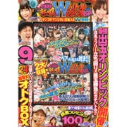 パチマガ熱闘WバトルロワイアルBOX[DVD] [単行本]