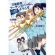 響け！ ユーフォニアムシリーズ 立華高校マーチングバンドへようこそ 前編 （宝島社文庫） [文庫]