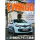 ルノー･トゥインゴのすべて [ムックその他]