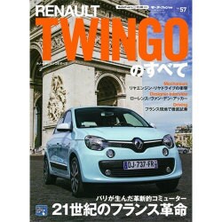 ルノー･トゥインゴのすべて [ムックその他]