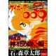 サイボーグ009 Vol.6 [ムックその他]