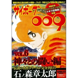 サイボーグ009 Vol.6 [ムックその他]