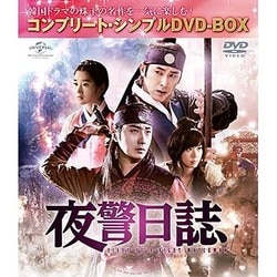 夜警日誌 <コンプリート・シンプルDVD-BOX> [DVD]