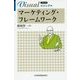 ビジュアル マーケティング・フレームワーク(日経文庫) [新書]