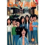 ロック画報 26－JAPANESE VINTAGE ROCK'N NOTES（ele-king books） [単行本]