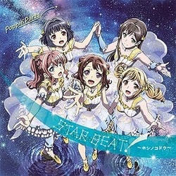 Poppin'Party／バンドリ!「STAR BEAT!～ホシノコドウ～」