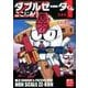 ダブルゼータくんここにあり 1 新装版 [コミック]