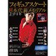 フィギュアスケート日本代表2016メモリアル (SJセレクトムック) [ムックその他]