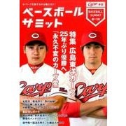 ベースボールサミット 第11回 [単行本]