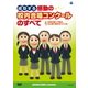 成功する 感動の校内合唱コンクールのすべて [DVD]