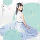 伊藤美来／泡とベルベーヌ