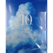 時をかける少女 10th Anniversary BOX