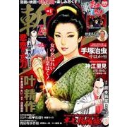 コミック 斬 vol.1 （GW MOOK 292） [ムックその他]