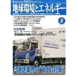 月刊 ビジネスアイエネコ 2016年 08月号 [雑誌]