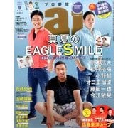 プロ野球 ai (アイ) 2016年 09月号 [雑誌]