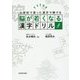 脳が若くなる漢字ドリル―小学校で習った漢字で解ける [単行本]