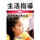 生活指導 2016 8/9月号 [単行本]