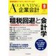 企業会計 2016年 09月号 [雑誌]