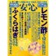 安心 2016年 09月号 [雑誌]