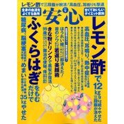 安心 2016年 09月号 [雑誌]
