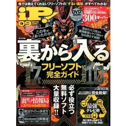 iP ! (アイピー) 2016年 09月号 [雑誌]