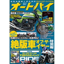 オートバイ 2016年 09月号 [雑誌]