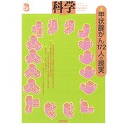 科学 2016年 08月号 [雑誌]