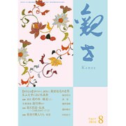 観世 2016年 08月号 [雑誌]