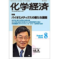 化学経済 2016年 08月号 [雑誌]