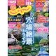 関西・中国・四国 じゃらん 2016年 09月号 [雑誌]