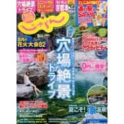 関西・中国・四国 じゃらん 2016年 09月号 [雑誌]
