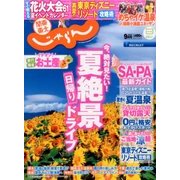 関東・東北じゃらん 2016年 09月号 [雑誌]