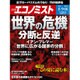 週刊 エコノミスト 2016年 8/16号 [雑誌]