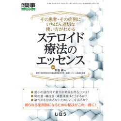 増刊 月刊薬事 2016年 07月号 [雑誌]