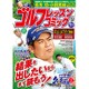 ゴルフレッスンコミック 2016年 09月号 [雑誌]