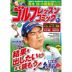 ゴルフレッスンコミック 2016年 09月号 [雑誌]