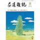茶道雑誌 2016年 08月号 [雑誌]