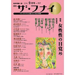 ザ・フナイ 2016年 09月号 [雑誌]