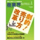 商業界 2016年 09月号 [雑誌]