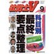 社労士V 2016年 09月号 vol.265 [雑誌]