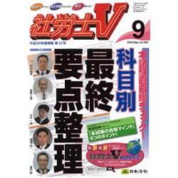 社労士V 2016年 09月号 vol.265 [雑誌]