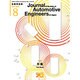 自動車技術 2016年 08月号 [雑誌]