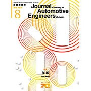 自動車技術 2016年 08月号 [雑誌]