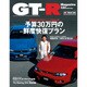 GT-R Magazine (ジーティーアールマガジン) 2016年 09月号 [雑誌]