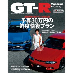 GT-R Magazine (ジーティーアールマガジン) 2016年 09月号 [雑誌]