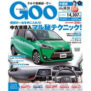 GOO中国版 2016年 8/28号 vol.301 [雑誌]
